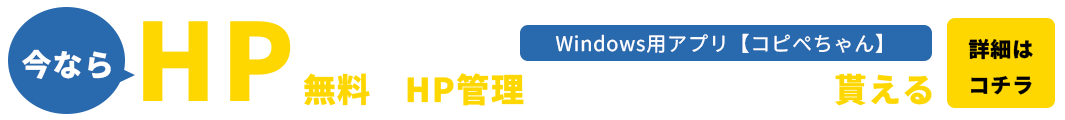 春のキャンペーン開催HP作成3万円
